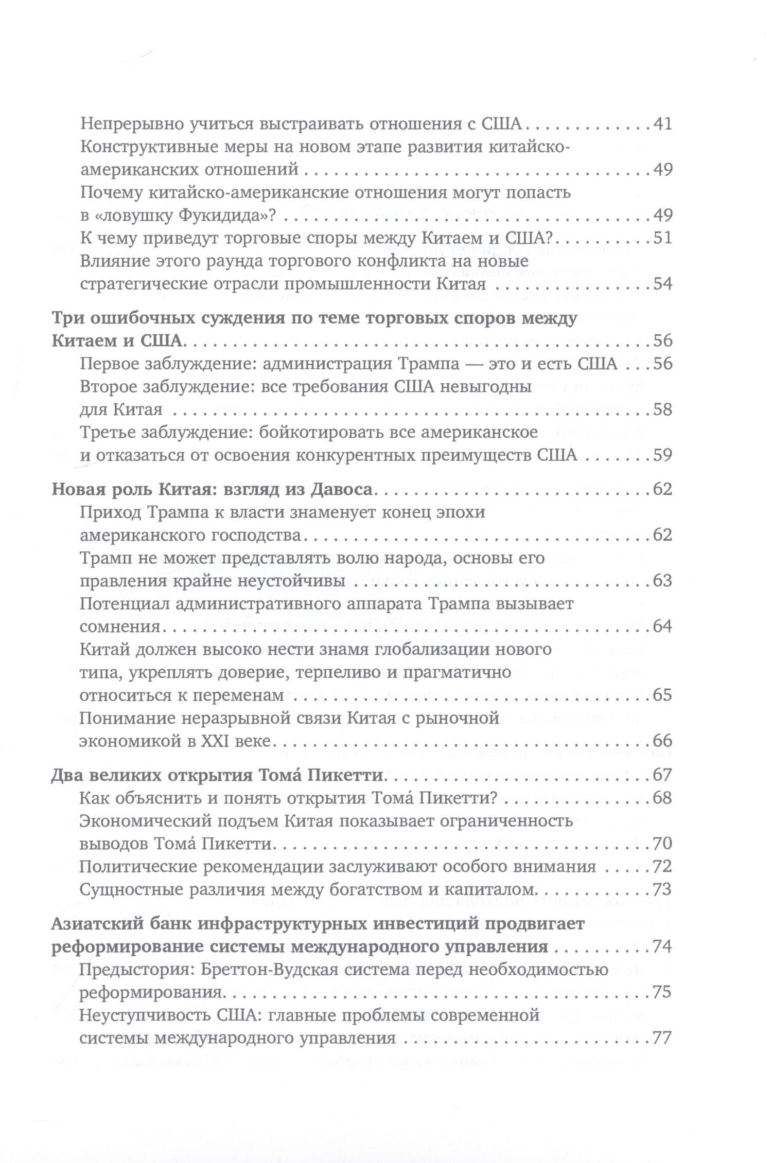 Китайская экономика. Сто лет реформ — Даокуй Ли (3)