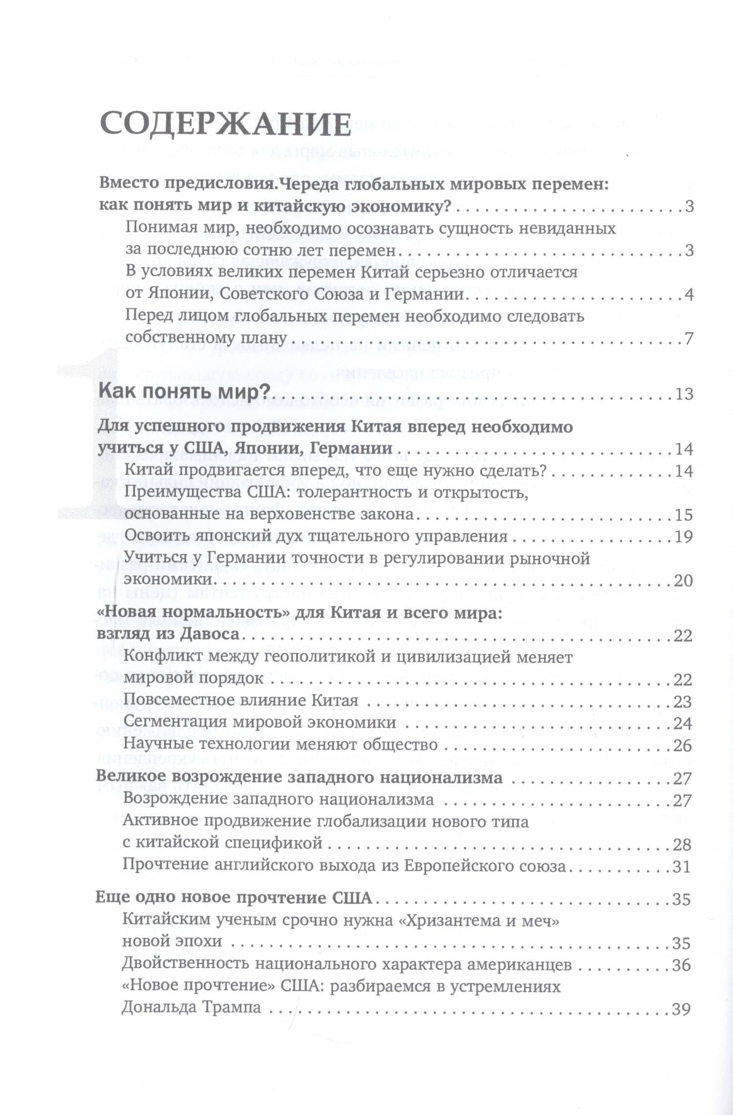Китайская экономика. Сто лет реформ — Даокуй Ли (2)