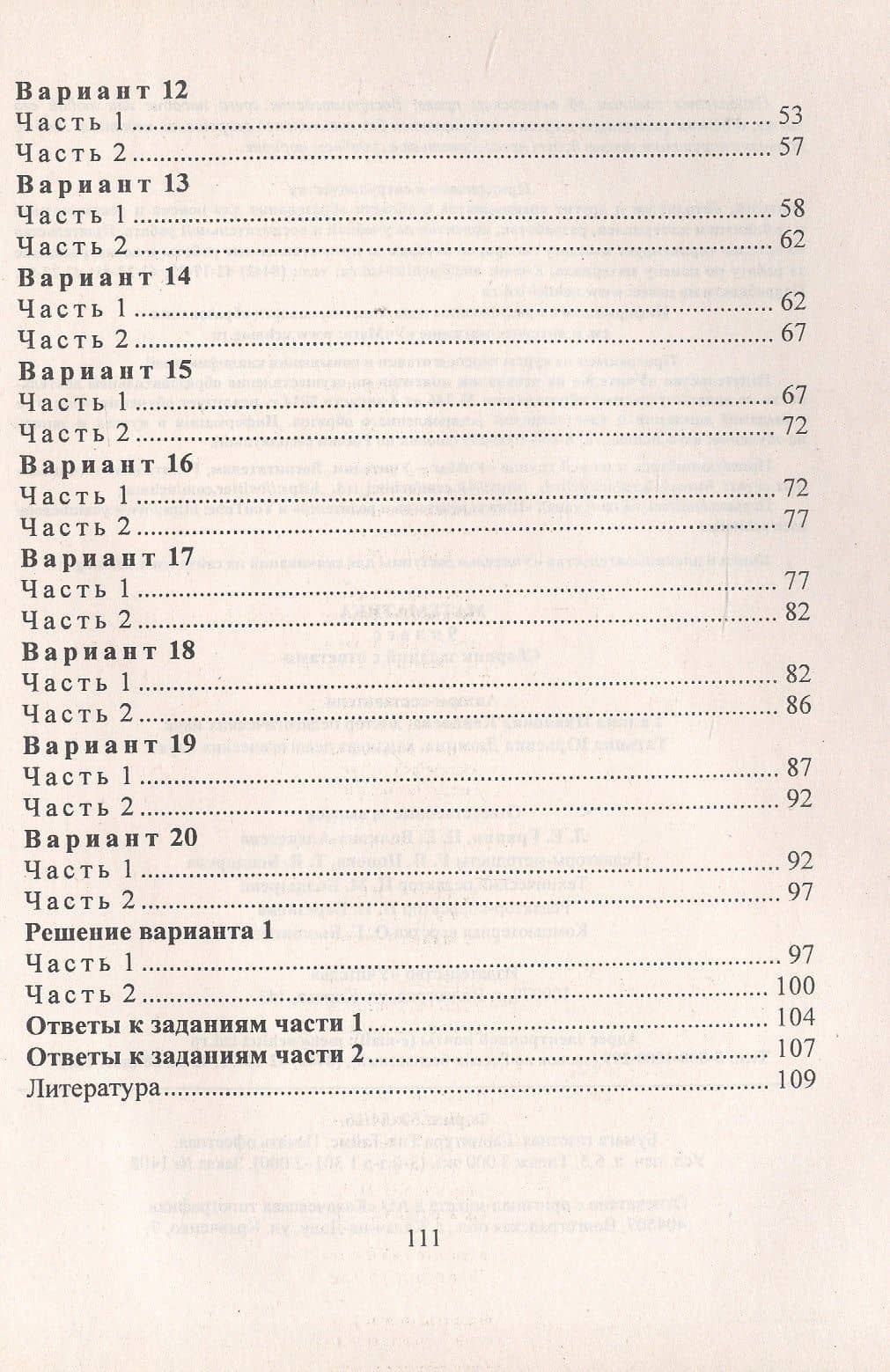ОГЭ. Математика. 9 кл. Сборник заданий с ответами — Татьяна Юрьевна Дюмина (3)