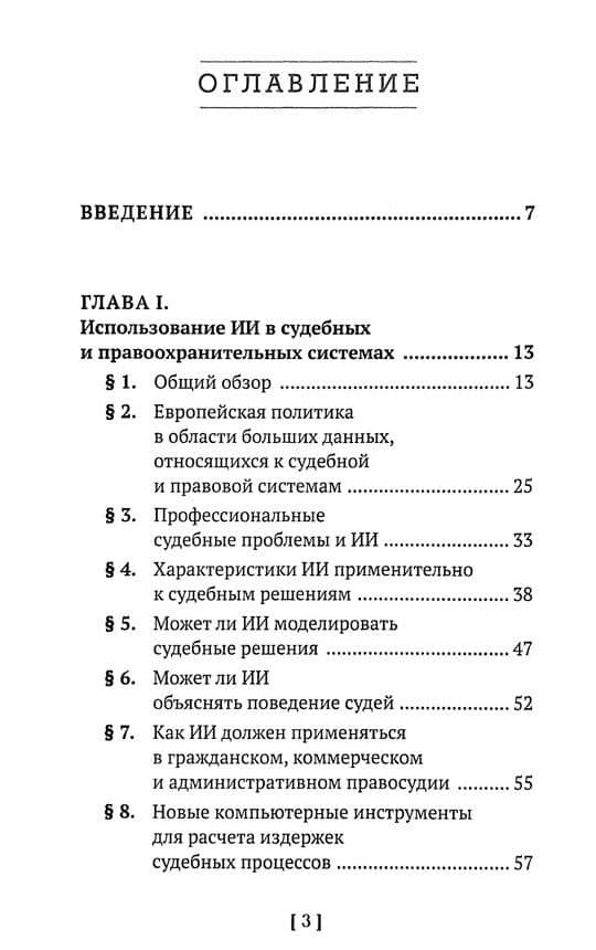 Искусственный интеллект Этика и право — Владимир Овчинский (2)