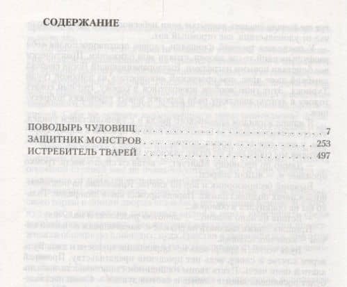 Укротитель (трилогия) — Григорий Константинович Шаргородский (2)