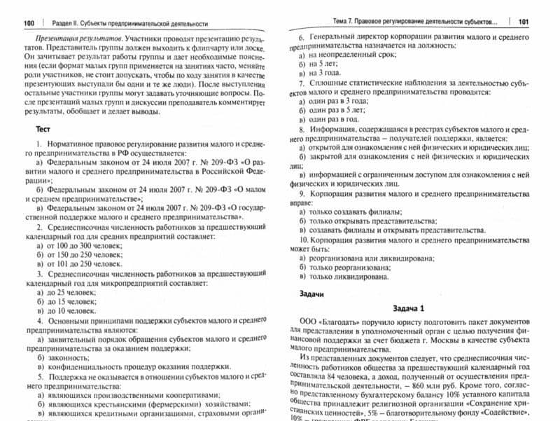 Предпринимательское право. Правовое сопровождение бизнеса. Практикум — Инна Владимировна Ершова (2)