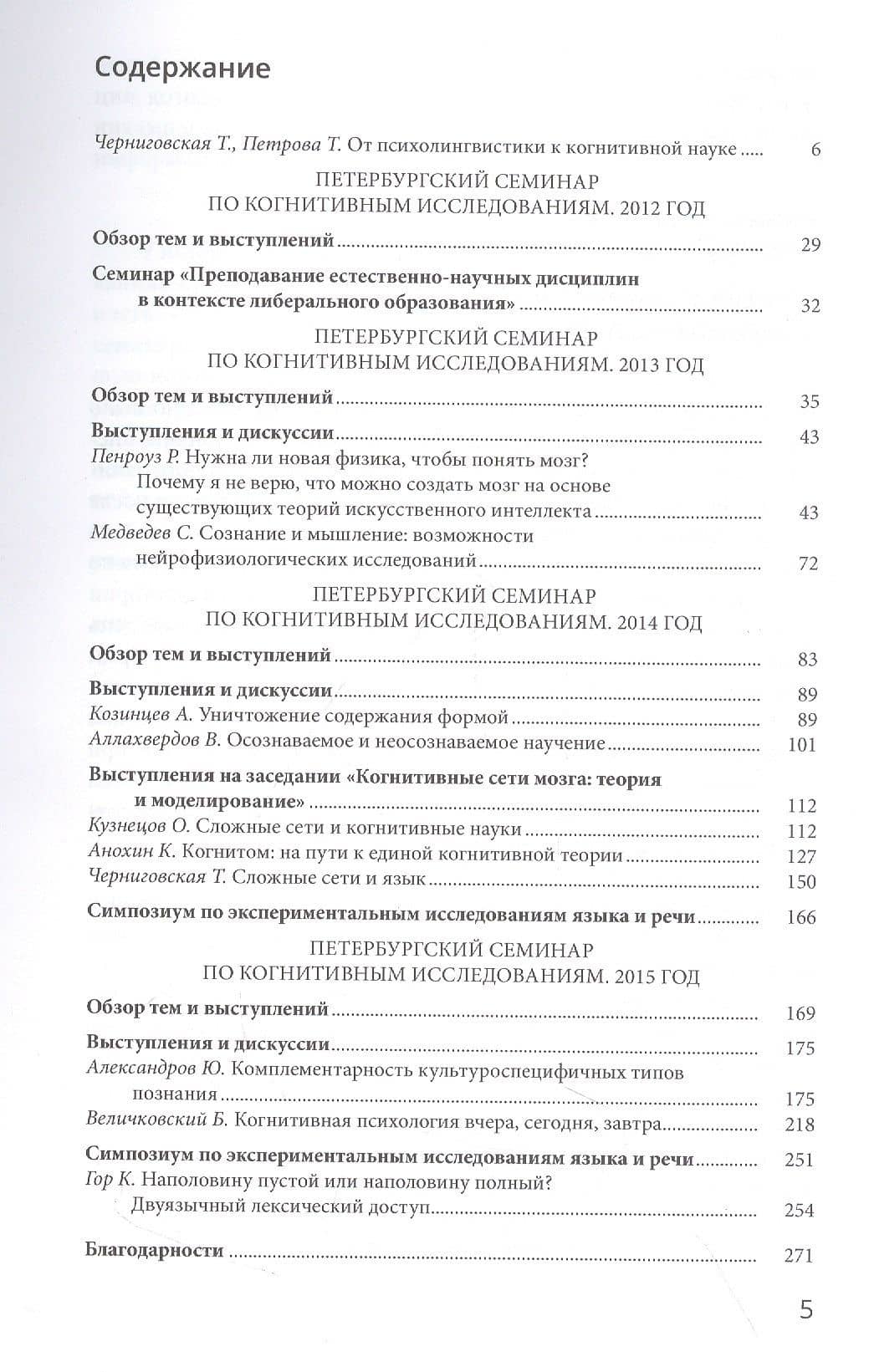 Петербургский семинар по когнитивным исследованиям: доклады и стенограммы. Том 1. 2012-2015 (2)