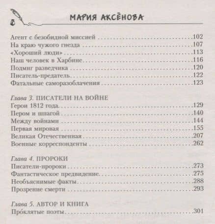 Знаем ли мы всё о классиках мировой литературы? — Мария Дмитриевна Аксенова (3)