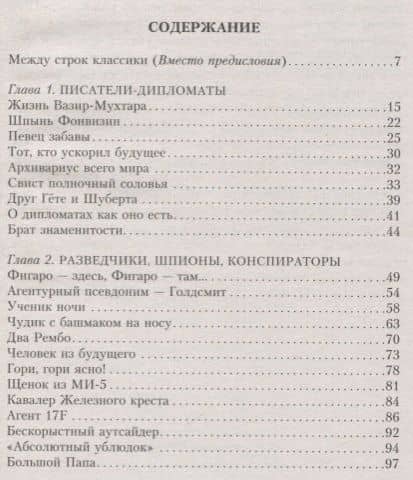 Знаем ли мы всё о классиках мировой литературы? — Мария Дмитриевна Аксенова (2)