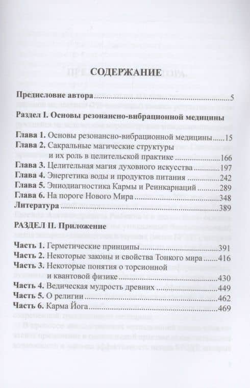 Основы резонансно-вибрационной медицины. Система самодиагностики и самоисцеления человека. Практическое руководство — Евгений А. Кузнецов (2)