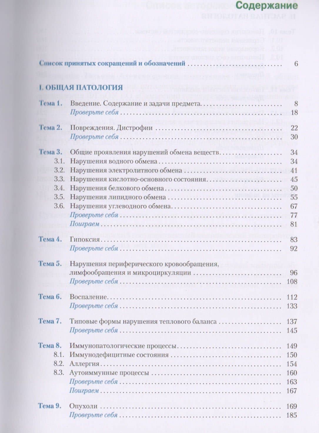 Основы патологии. Учебник — Наталья Ивановна Лясковская (2)
