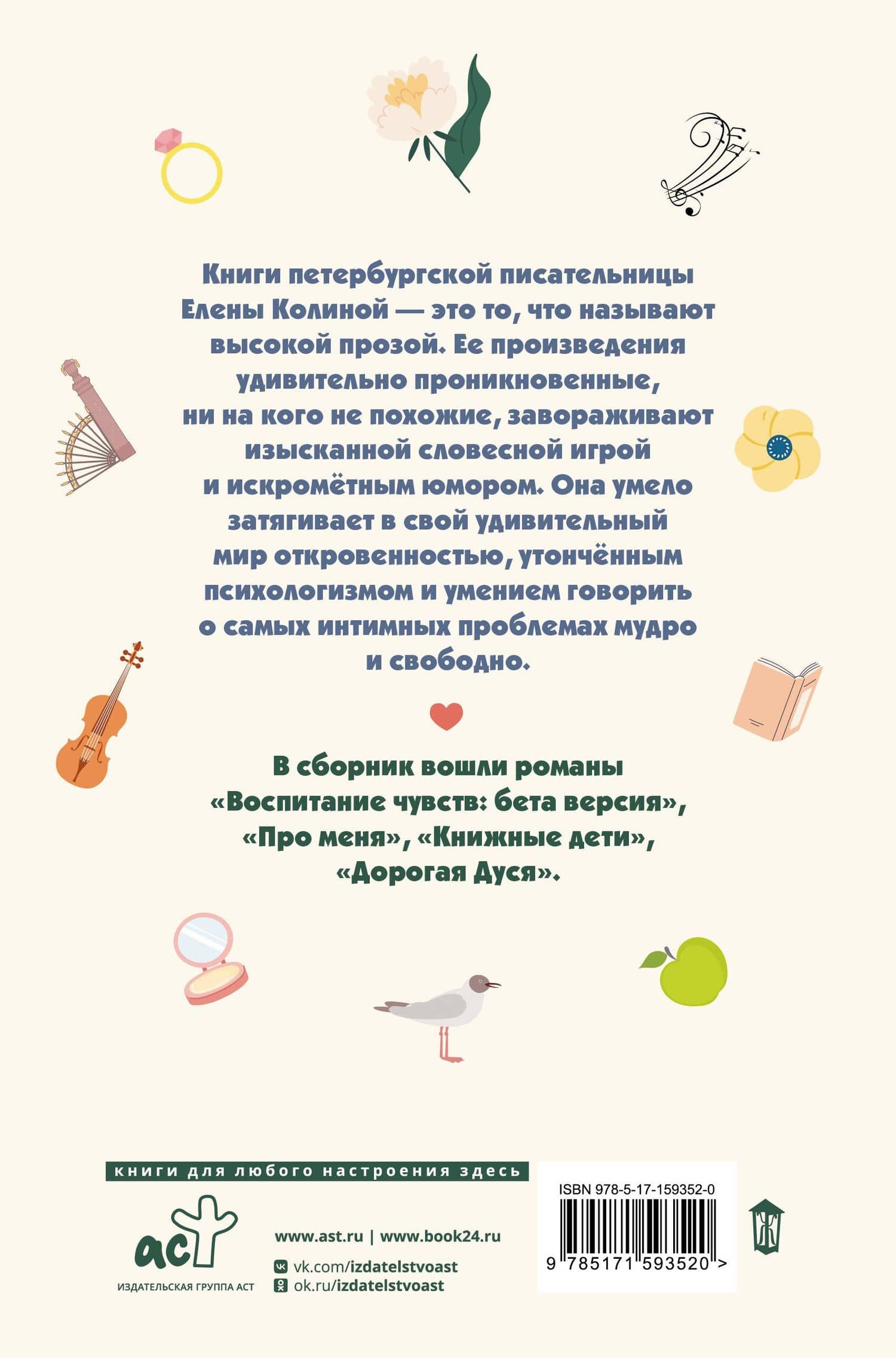 Книжные девочки — Елена Викторовна Колина (2)