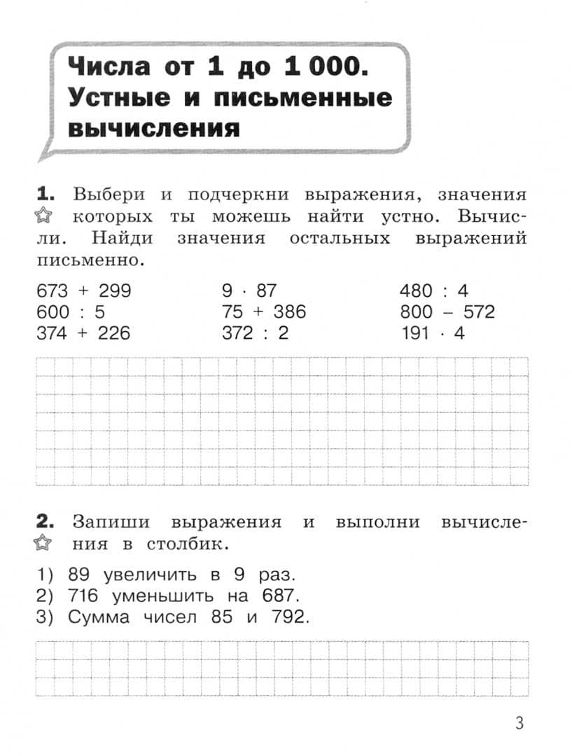 Математика. 4 класс. Разноуровневые задания. ФГОС — Юлия Игоревна Глаголева (2)