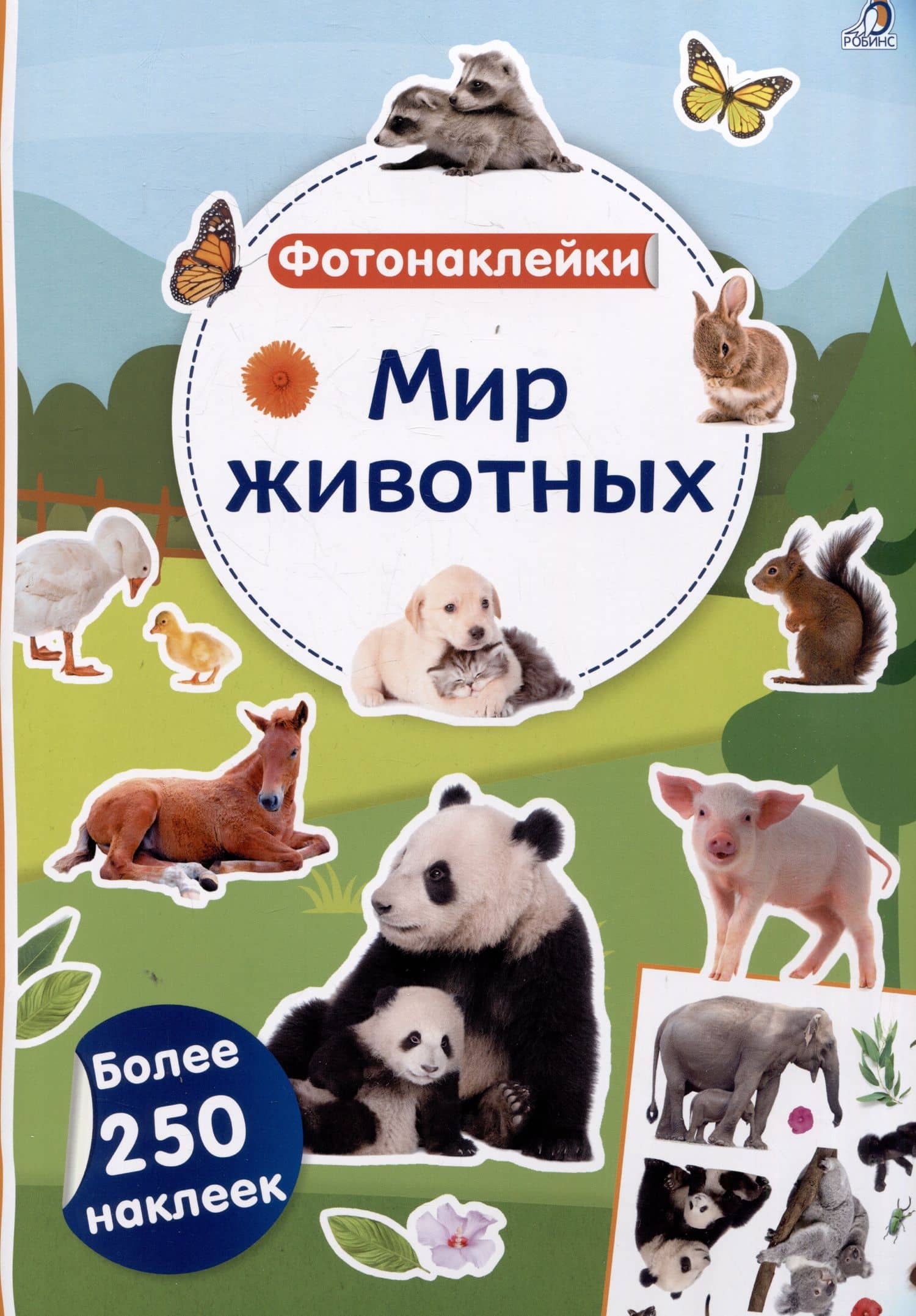 Мир животных. Фотонаклейки