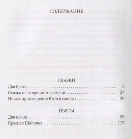 Сказка о потерянном времени — Шварц Евгений Львович (2)