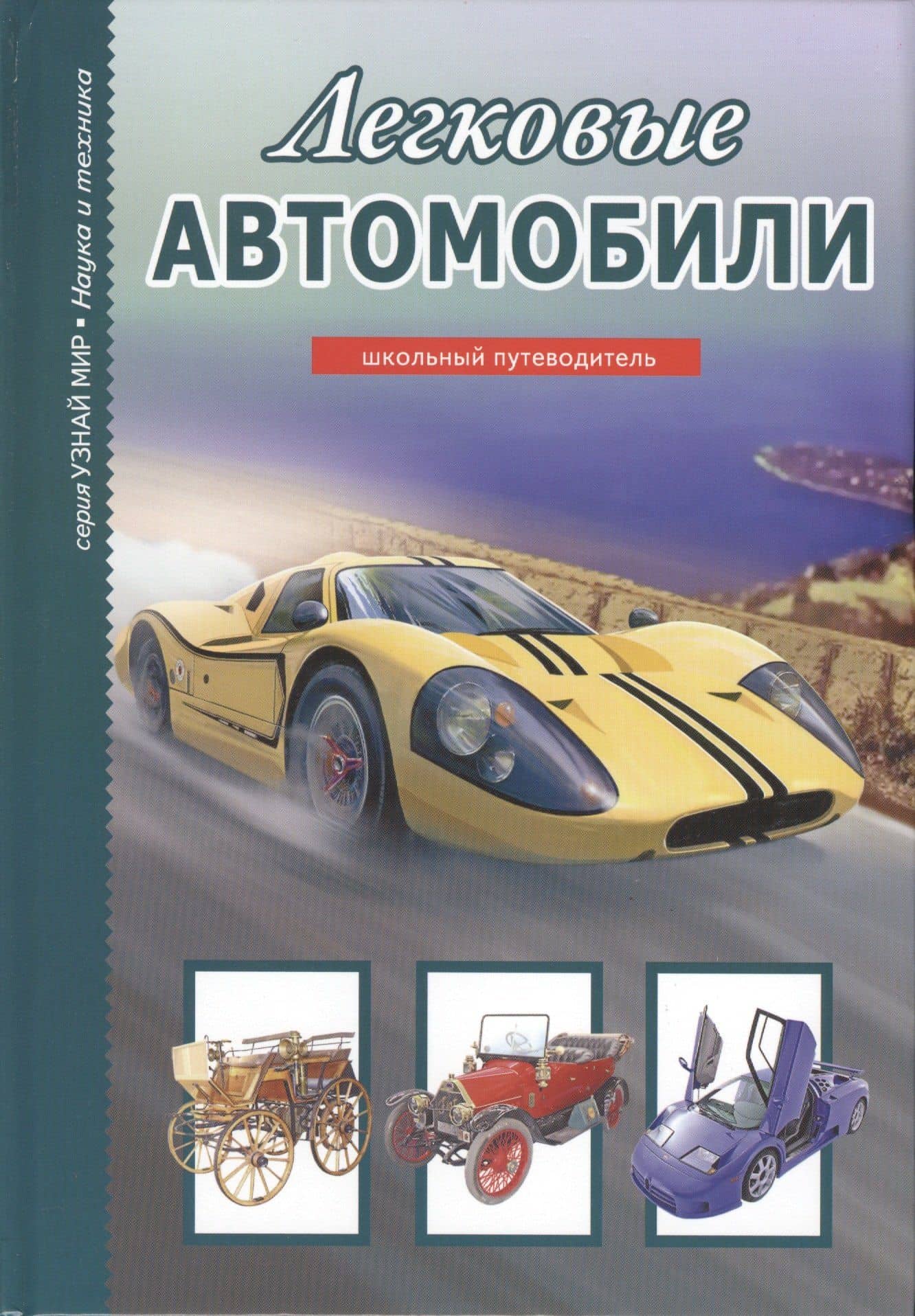 Легковые автомобили (УМ) Черненко — Геннадий Трофимович Черненко