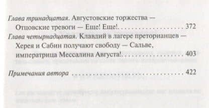Мессалина — Рафаэлло Джованьоли (3)