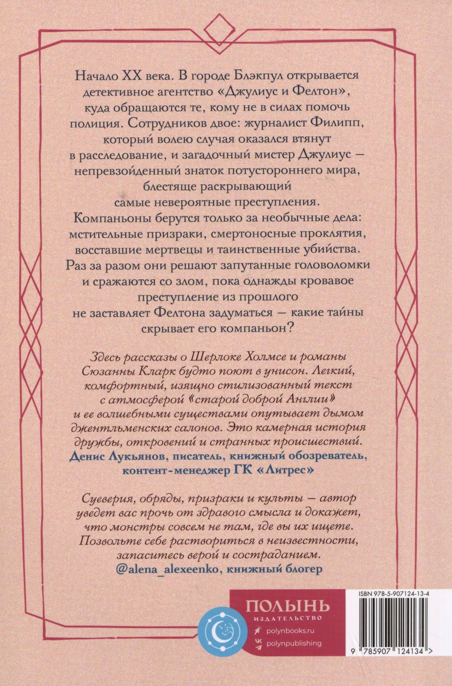 Джулиус и Фелтон — Мария Дубинина (2)
