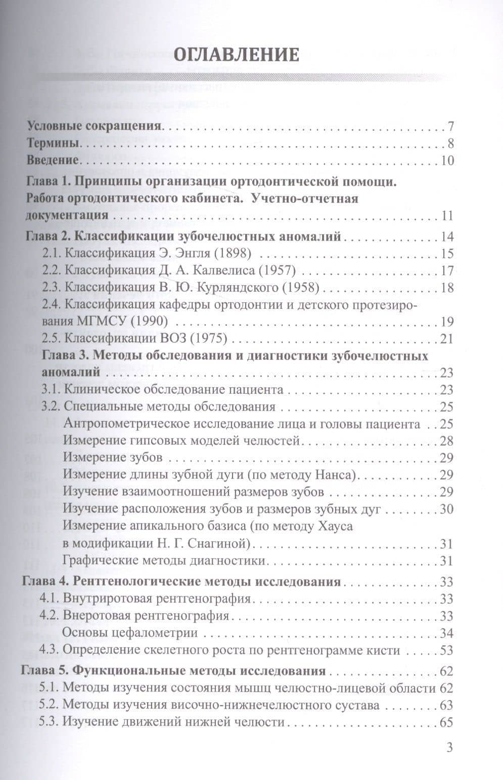 Основы ортодонтии : учебное пособие. 2-е издание, исправленное и дополненное — Алина Игоревна Лесит (2)