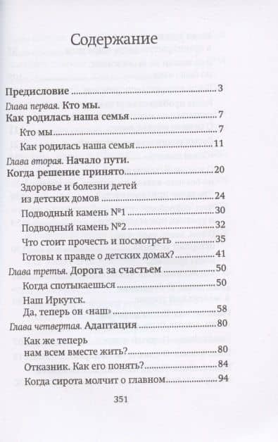 Щепка в сердце. Дневник приемной мамы — Оксана Дмитрова (2)
