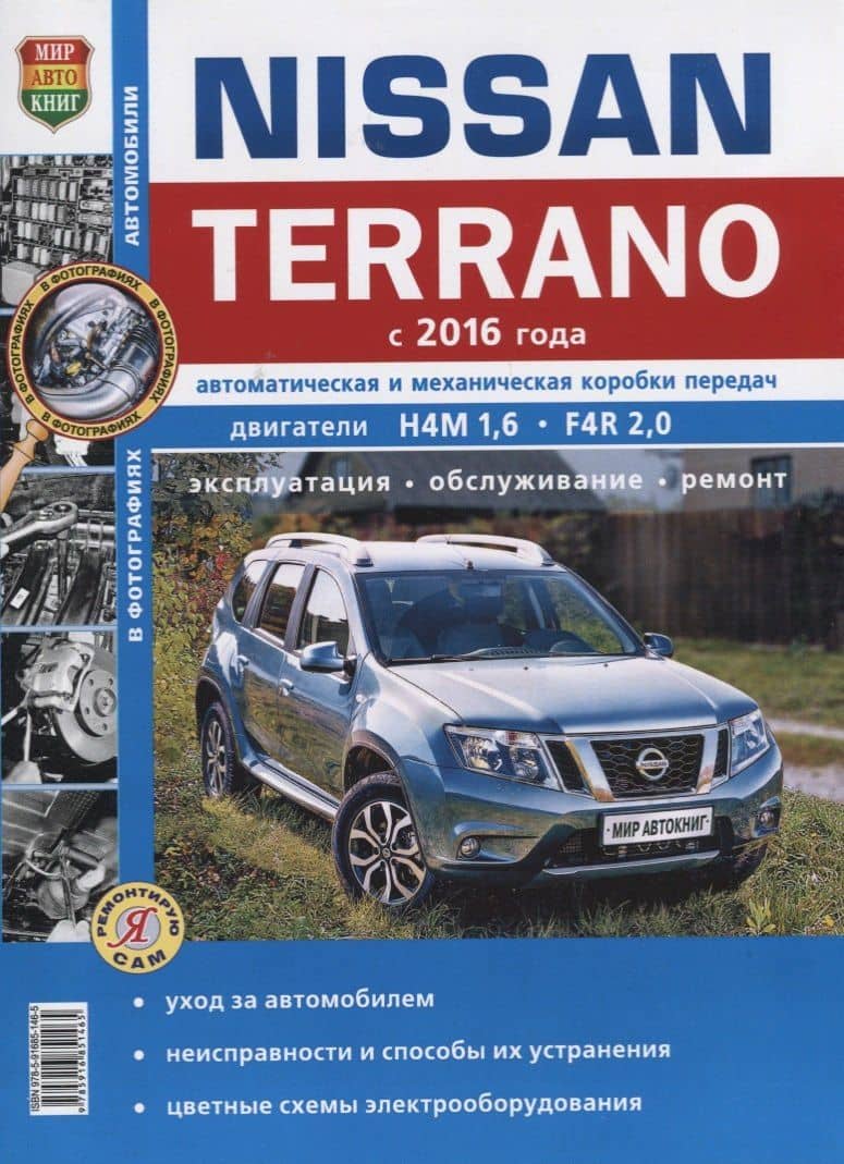 Nissan Terrano II c 2016 г., ч/б фото