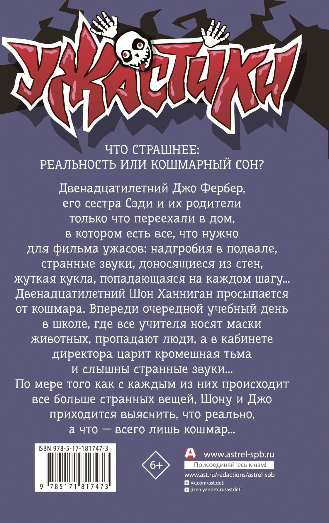 Кошмар на улице Кошмаров — Роберт Лоуренс Стайн (2)