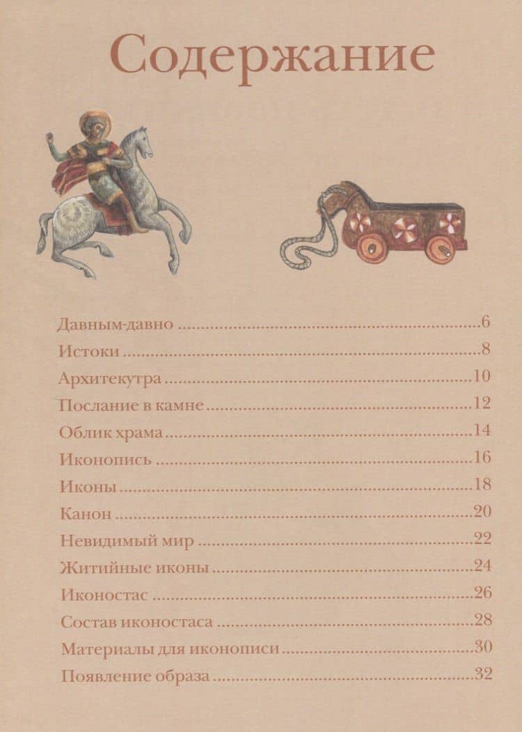Увидеть невидимое. Древнерусское искусство — Наташа Кайя (2)