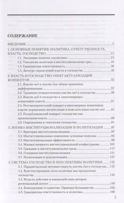 Господство против политики: российский случай. Эффективность институциональной структуры и потенциал стратегий политических изменений — Светлана Григорьевна Айвазова (2)