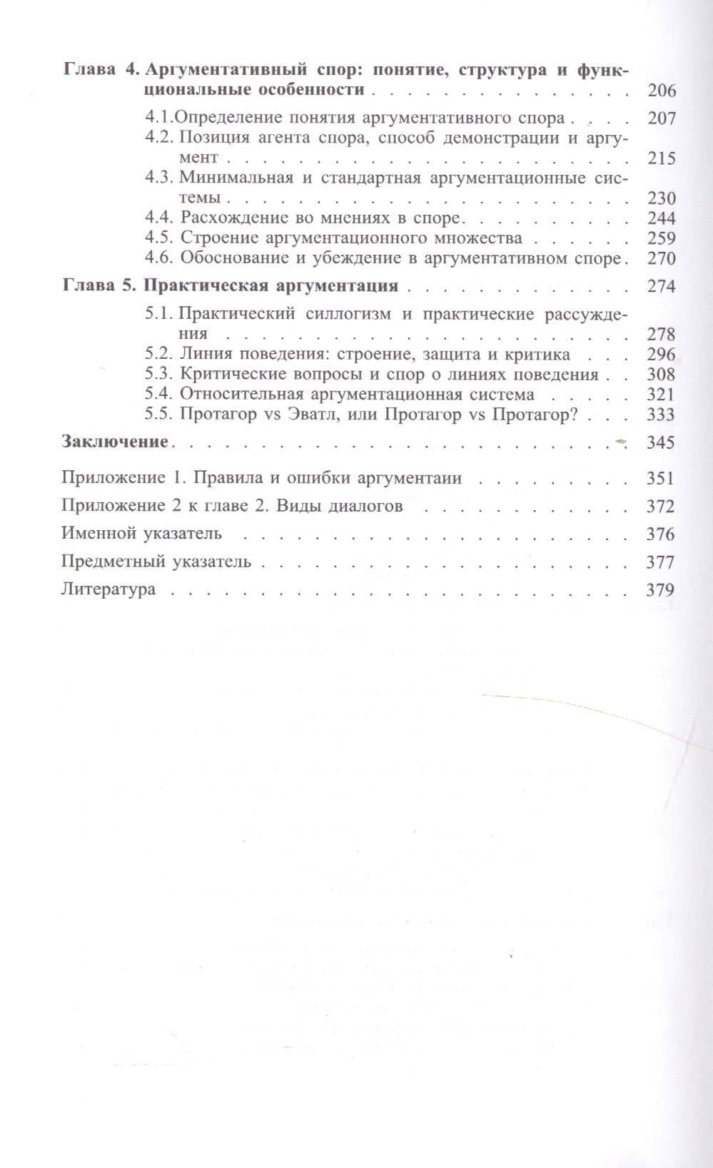 Аргументация и убеждение — Елена Николаевна Лисанюк (3)
