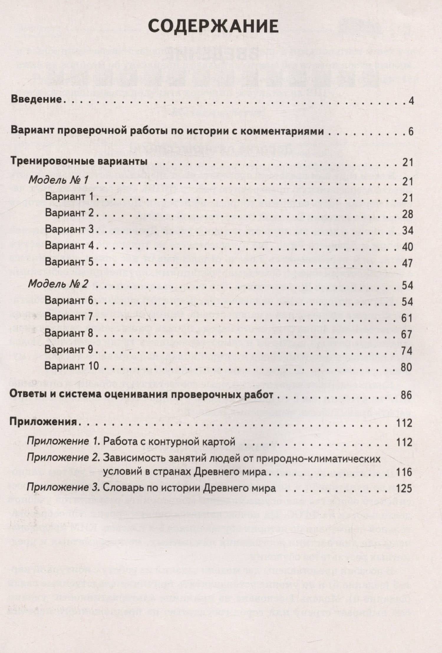 История. 5 класс. ВПР. 10 тренировочных вариантов. Учебно-методическое пособие — Ольга Александровна Чернышева (2)