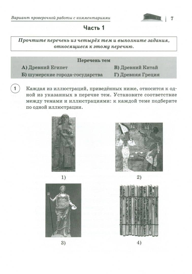 ВПР. История. 5 класс. 10 тренировочных вариантов. Учебно-методическое пособие. ФГОС — Ольга Александровна Чернышева (2)