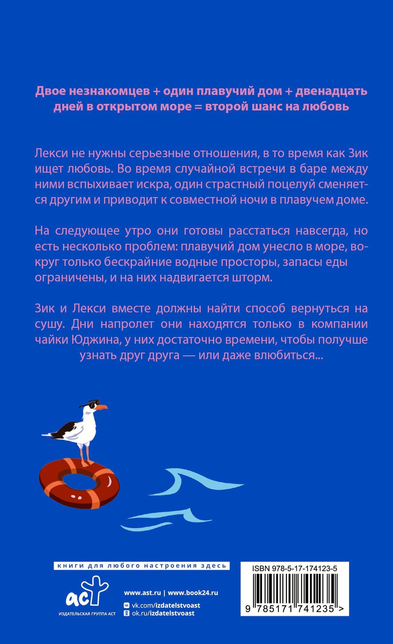 Унесенные морем — Бет О’Лири (2)
