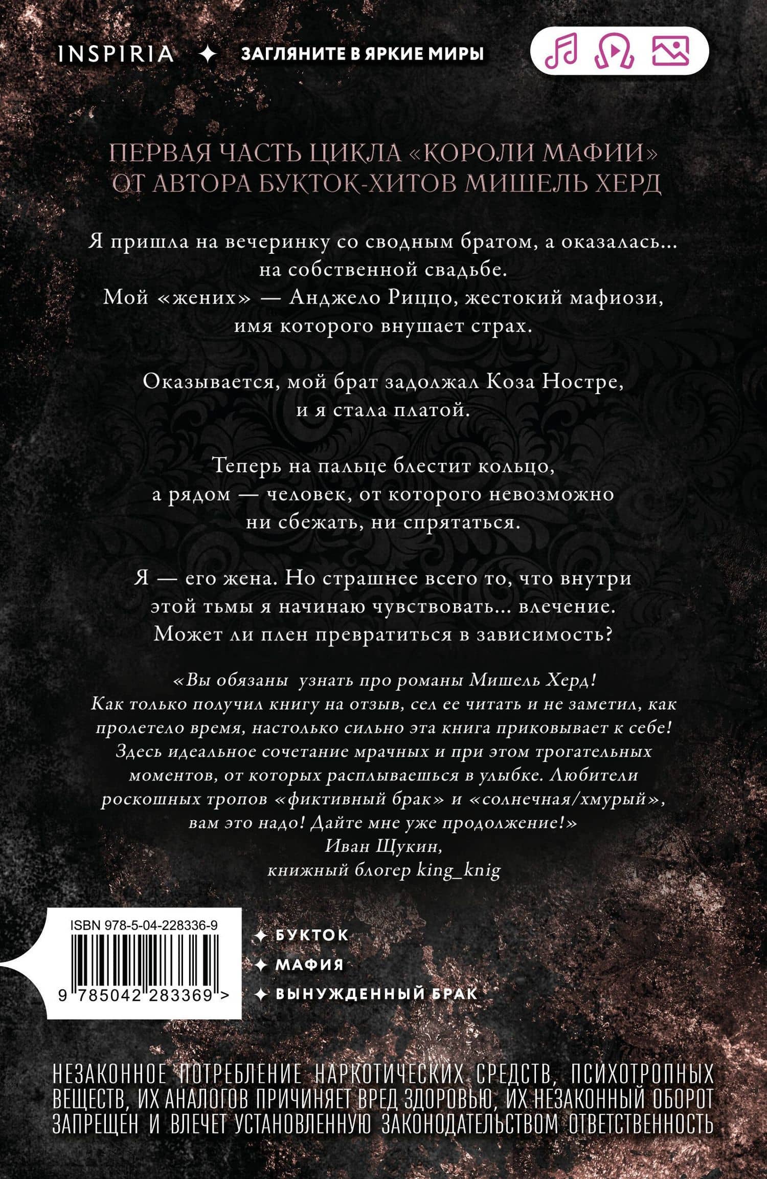 Искушаемая дьяволом (черная обложка) — Мишель Херд (2)