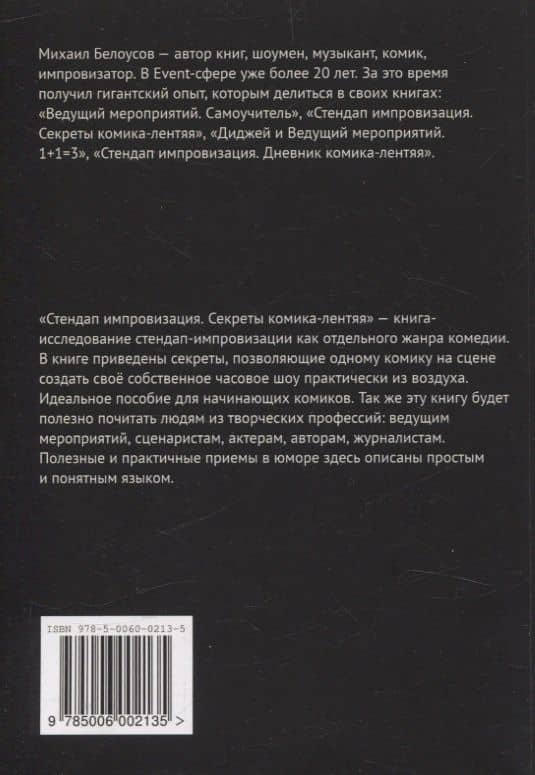 Стендап импровизация — Михаил Белоусов (2)