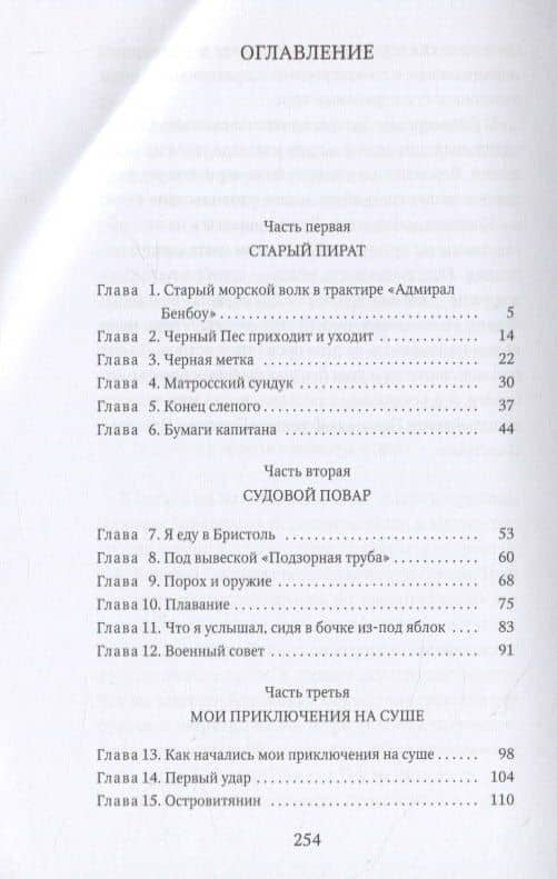 Остров Cокровищ: роман — Роберт Льюис Стивенсон (2)