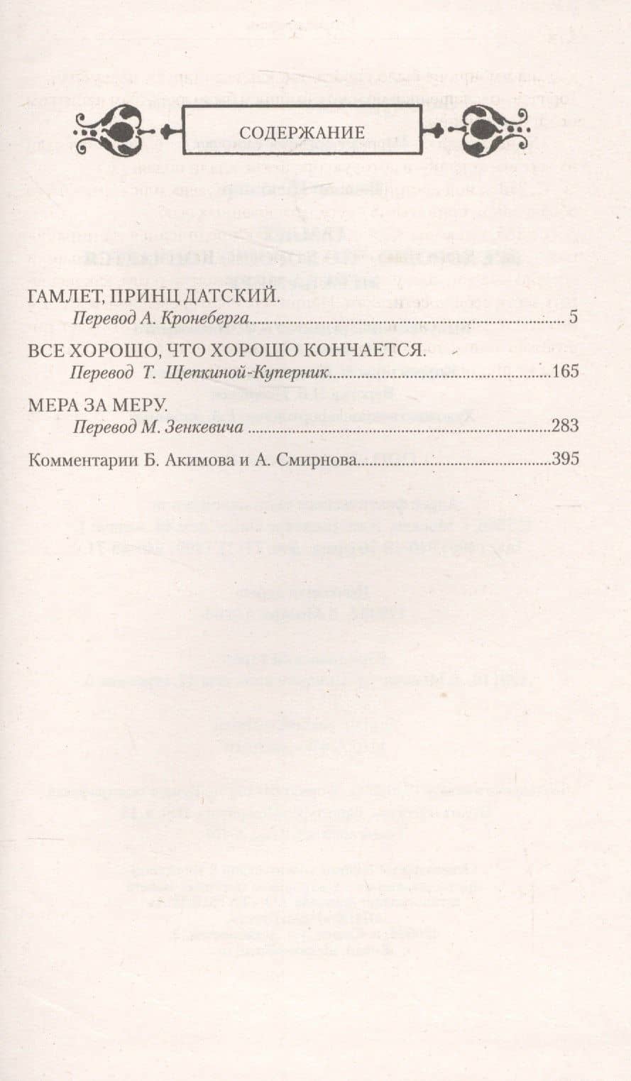 Гамлет, принц Датский — Уильям Шекспир (2)