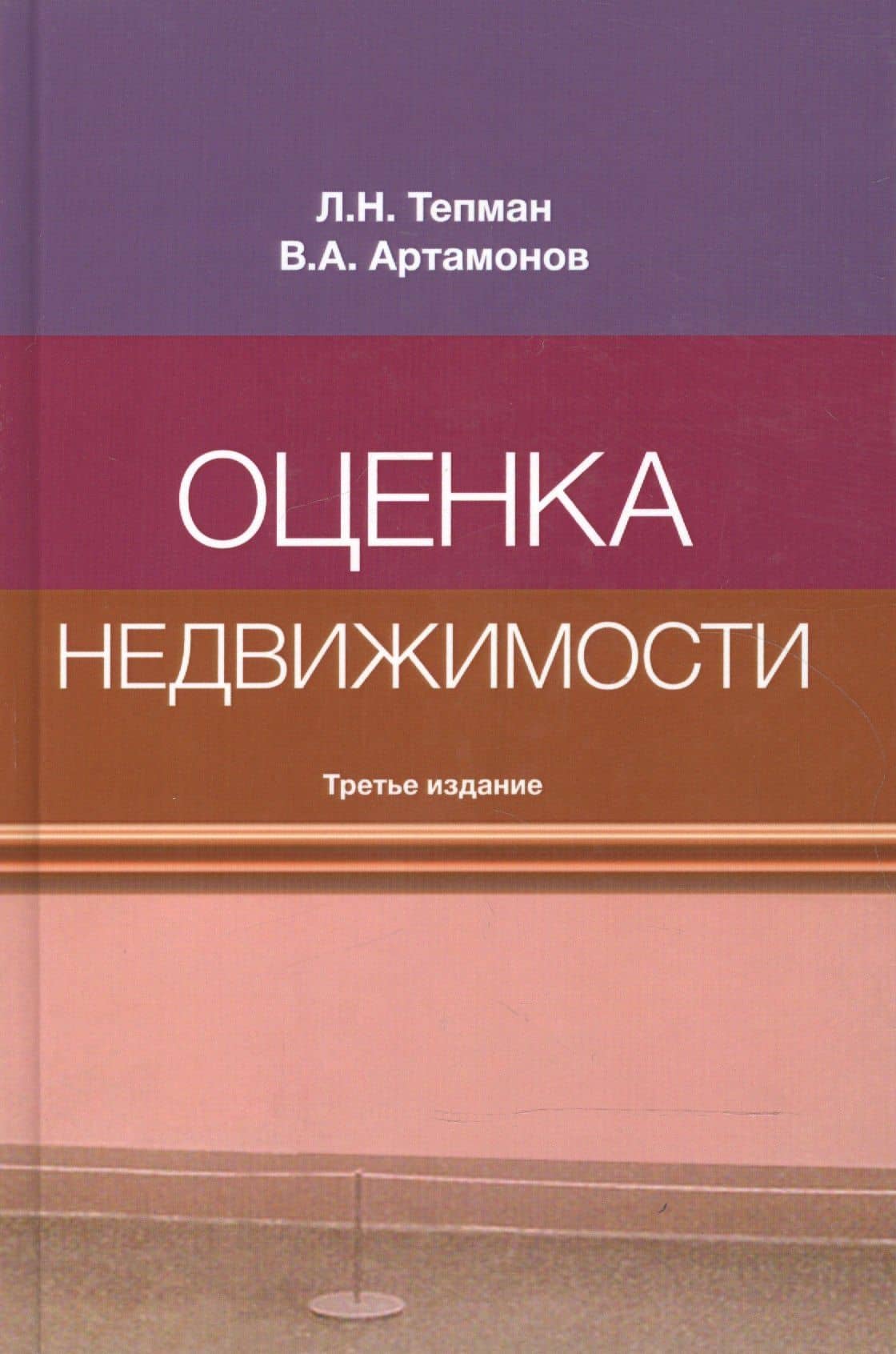 Оценка недвижимости. Учебное пособие