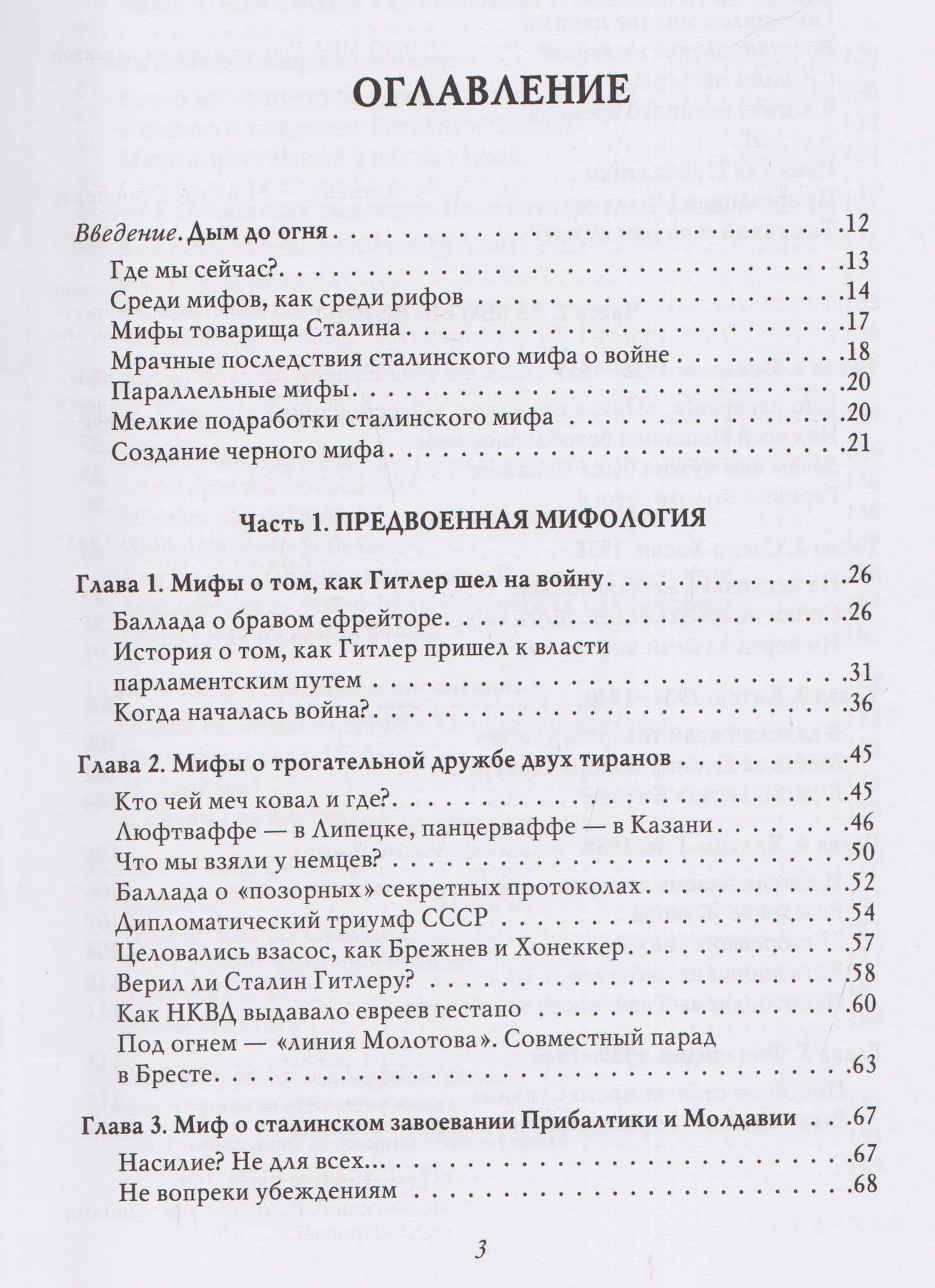 Война (1939–1945) — Владимир Ростиславович Мединский (3)