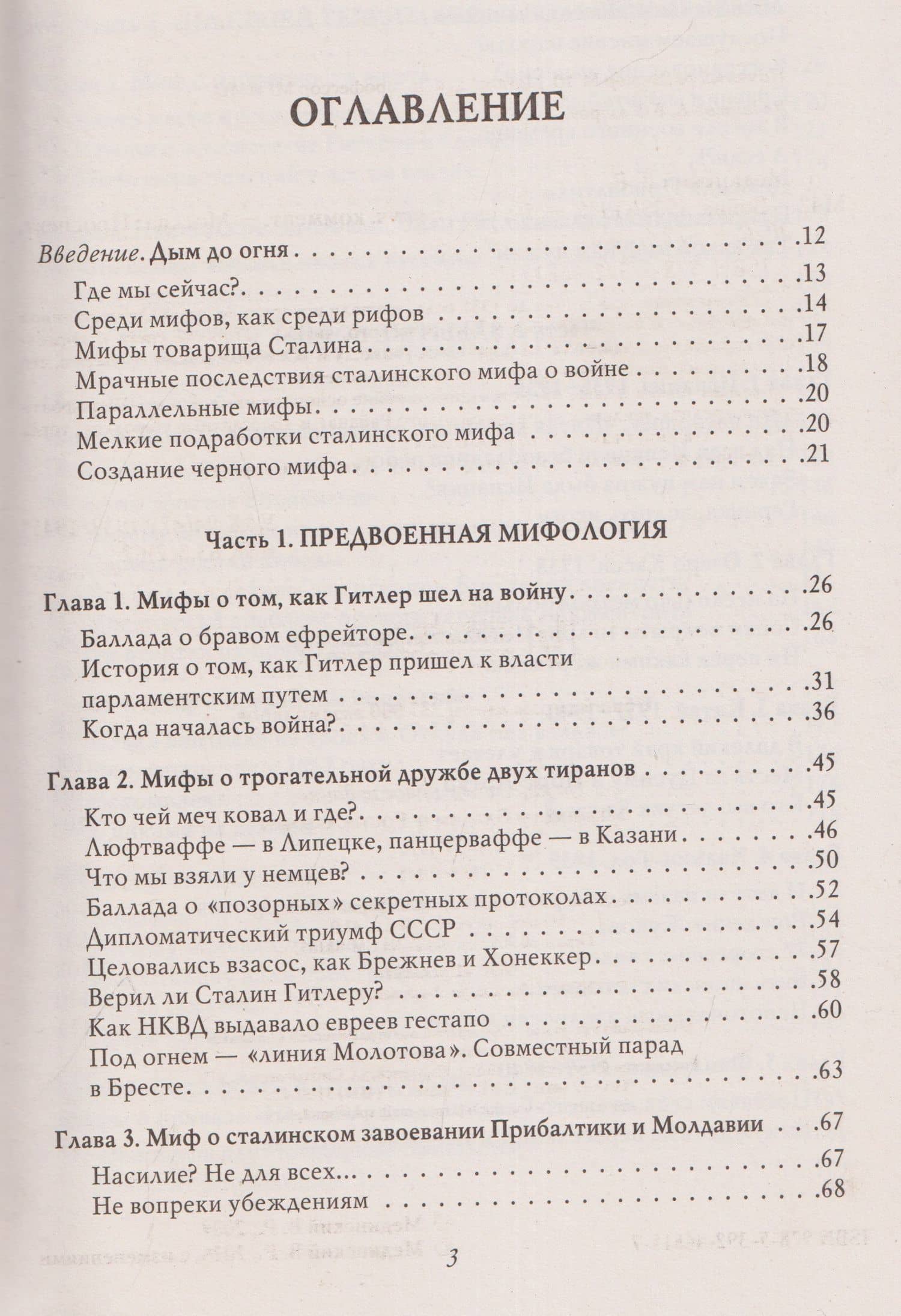 Война (1939–1945) — Владимир Ростиславович Мединский (3)