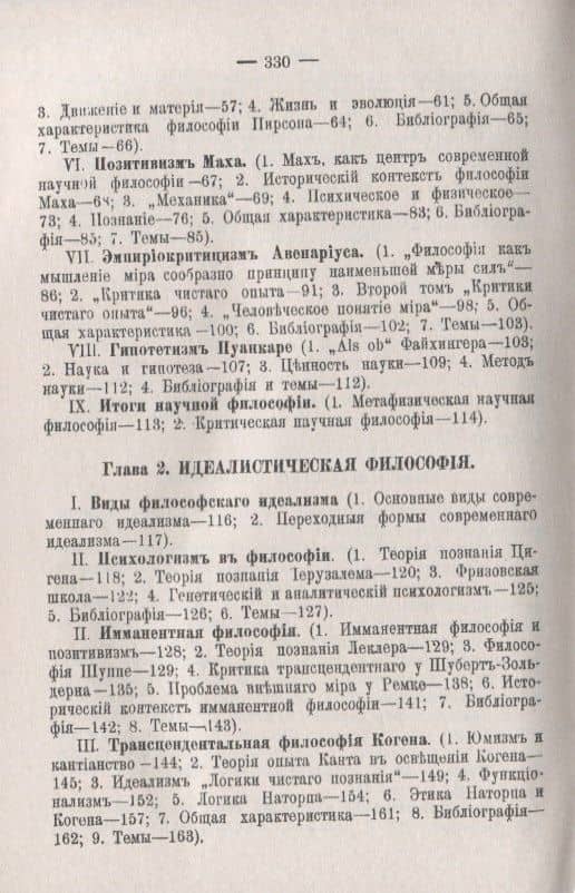 Современная философия. Между идеализмом и наукой — Павел Петрович Блонский (3)