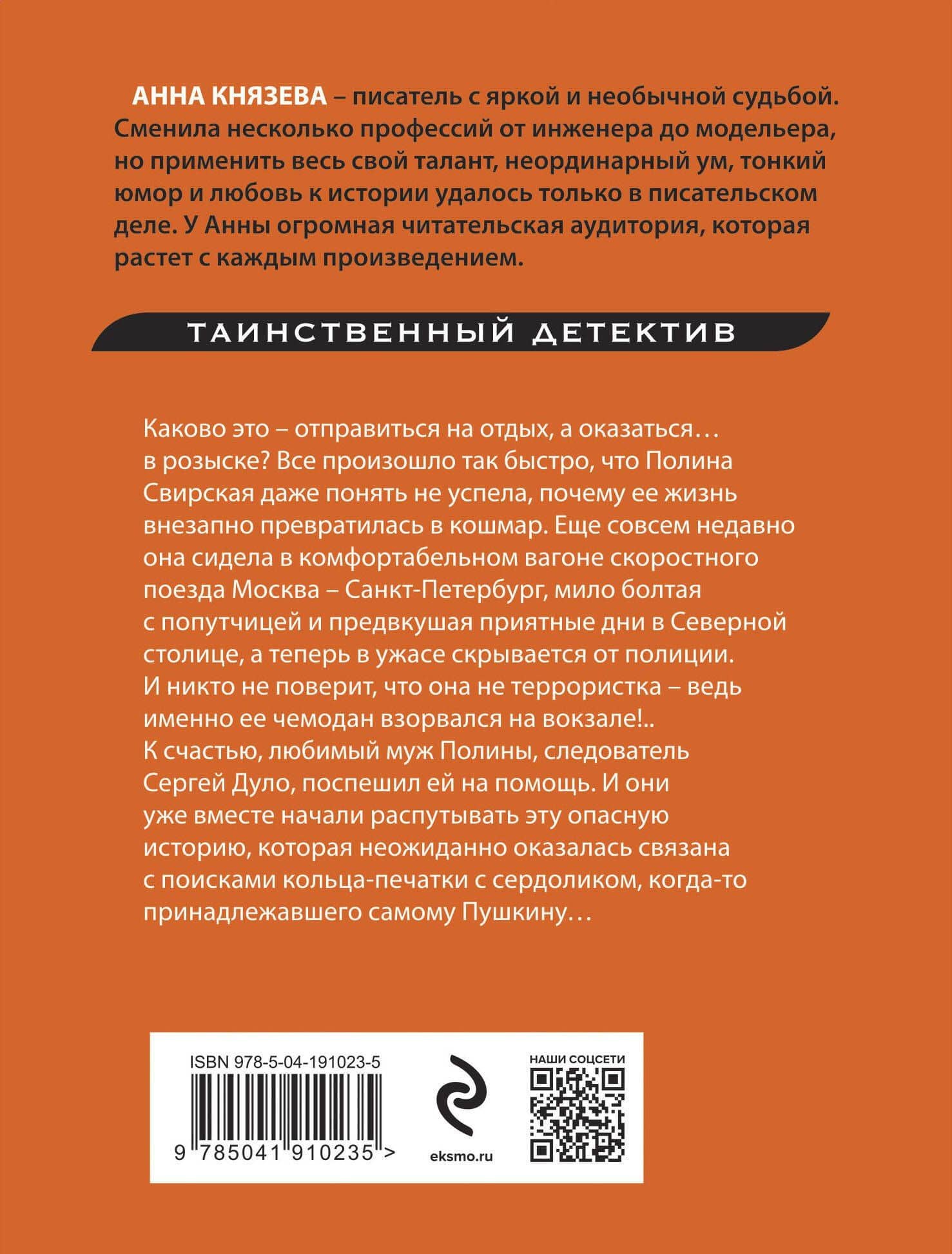 Перстень Александра Пушкина — Анна Князева (2)