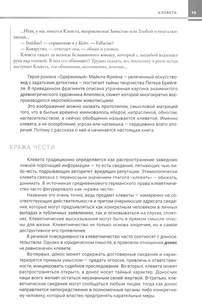 Злоречие. Иллюстрированная история — Юлия Владимировна Щербинина (3)
