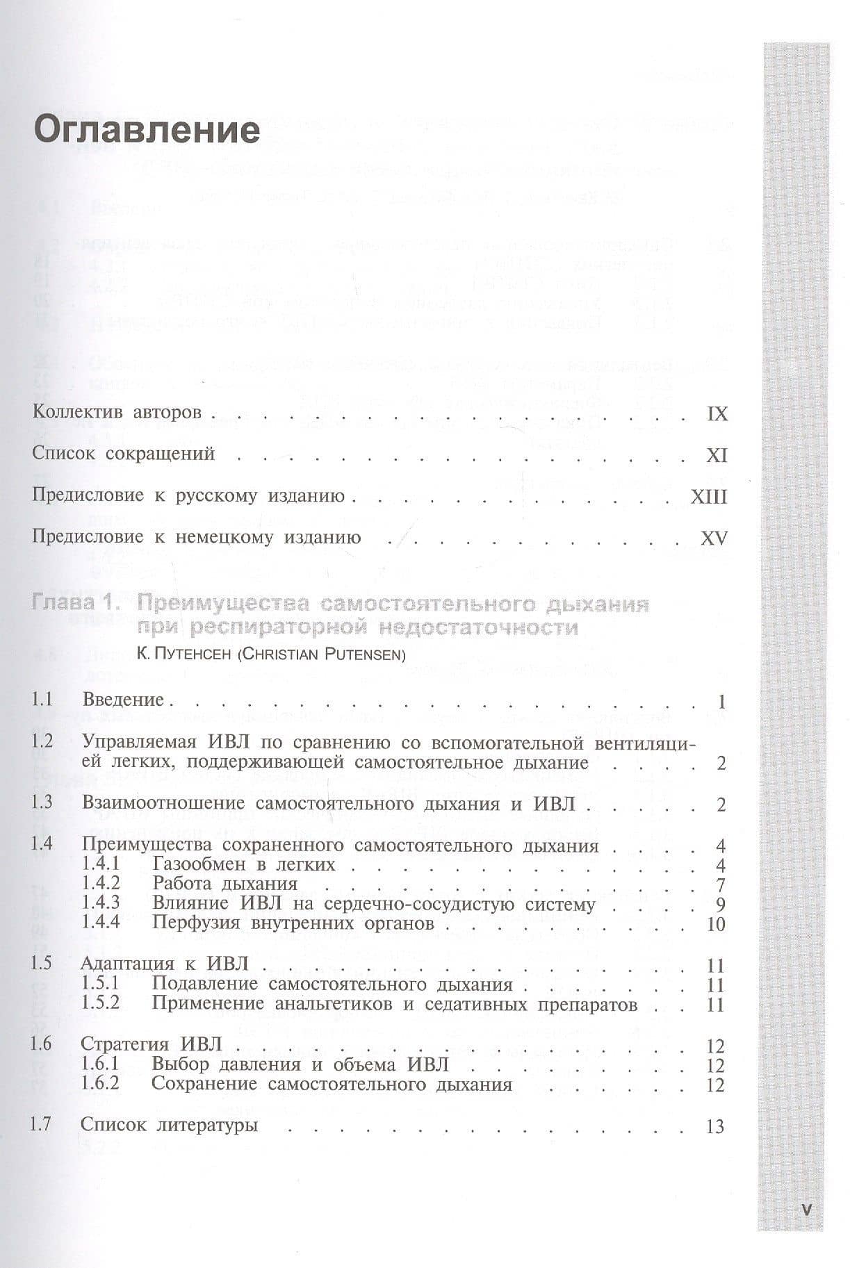 Новые методы вспомогательной вентиляции легких (2)