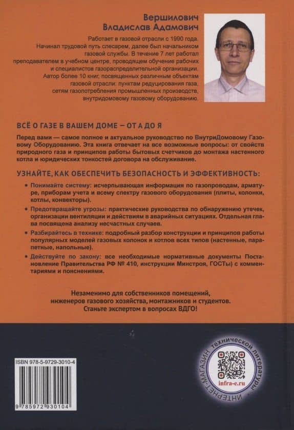 ВДГО – 2026. Внутридомовое газовое оборудование — Владислав Адамович Вершилович (2)