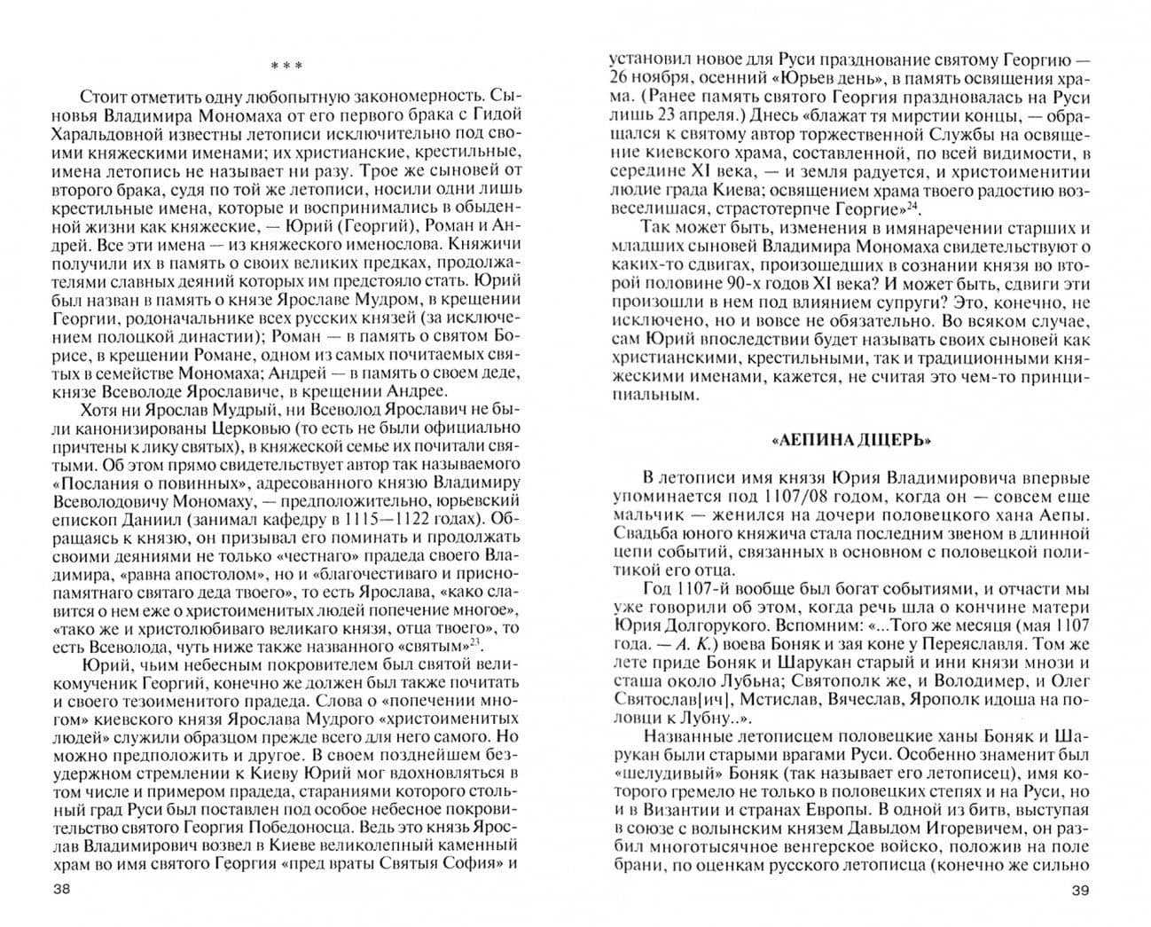 Юрий Долгорукий — Алексей Юрьевич Карпов (2)