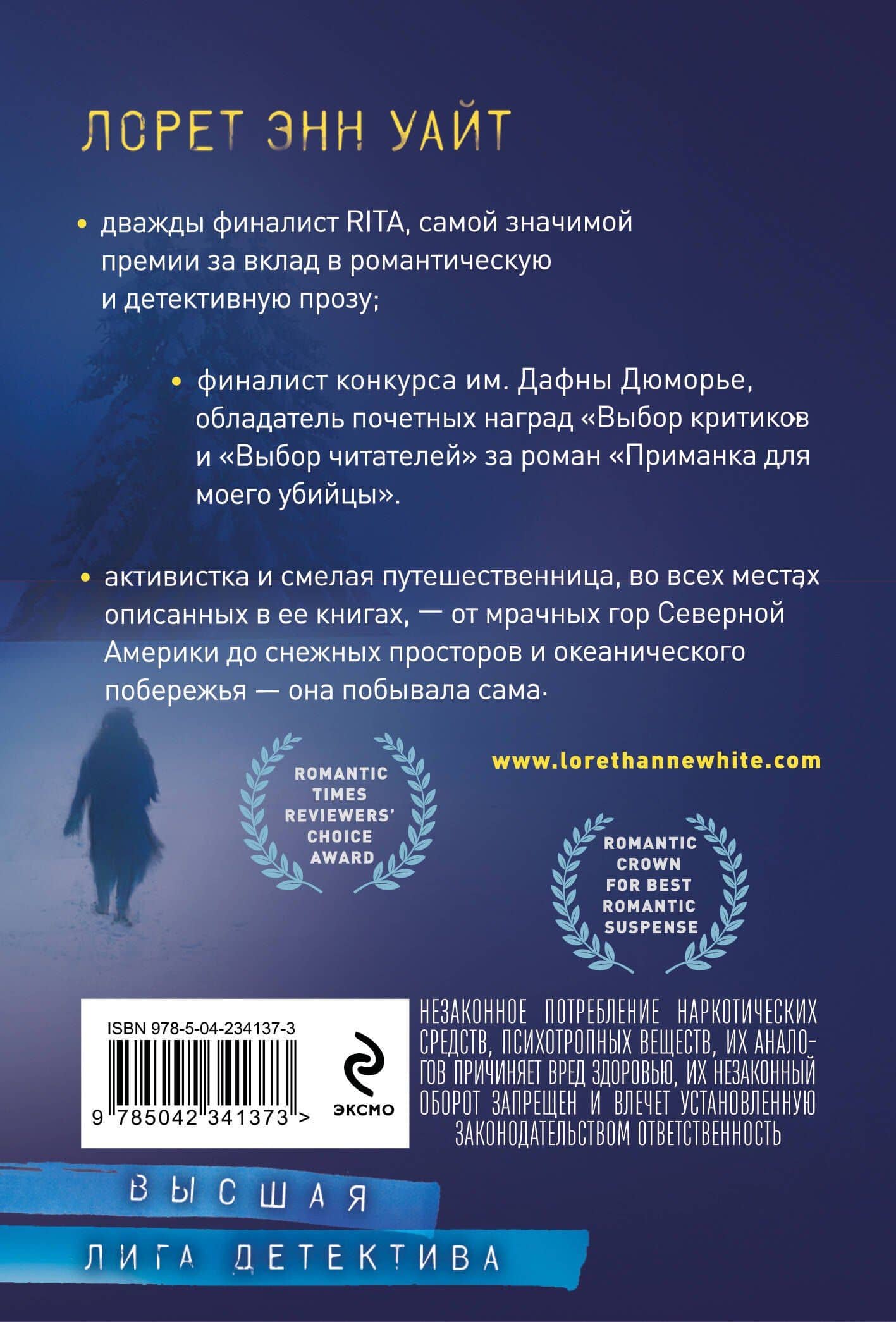 Голодная пустошь — Лорет Энн Уайт (2)