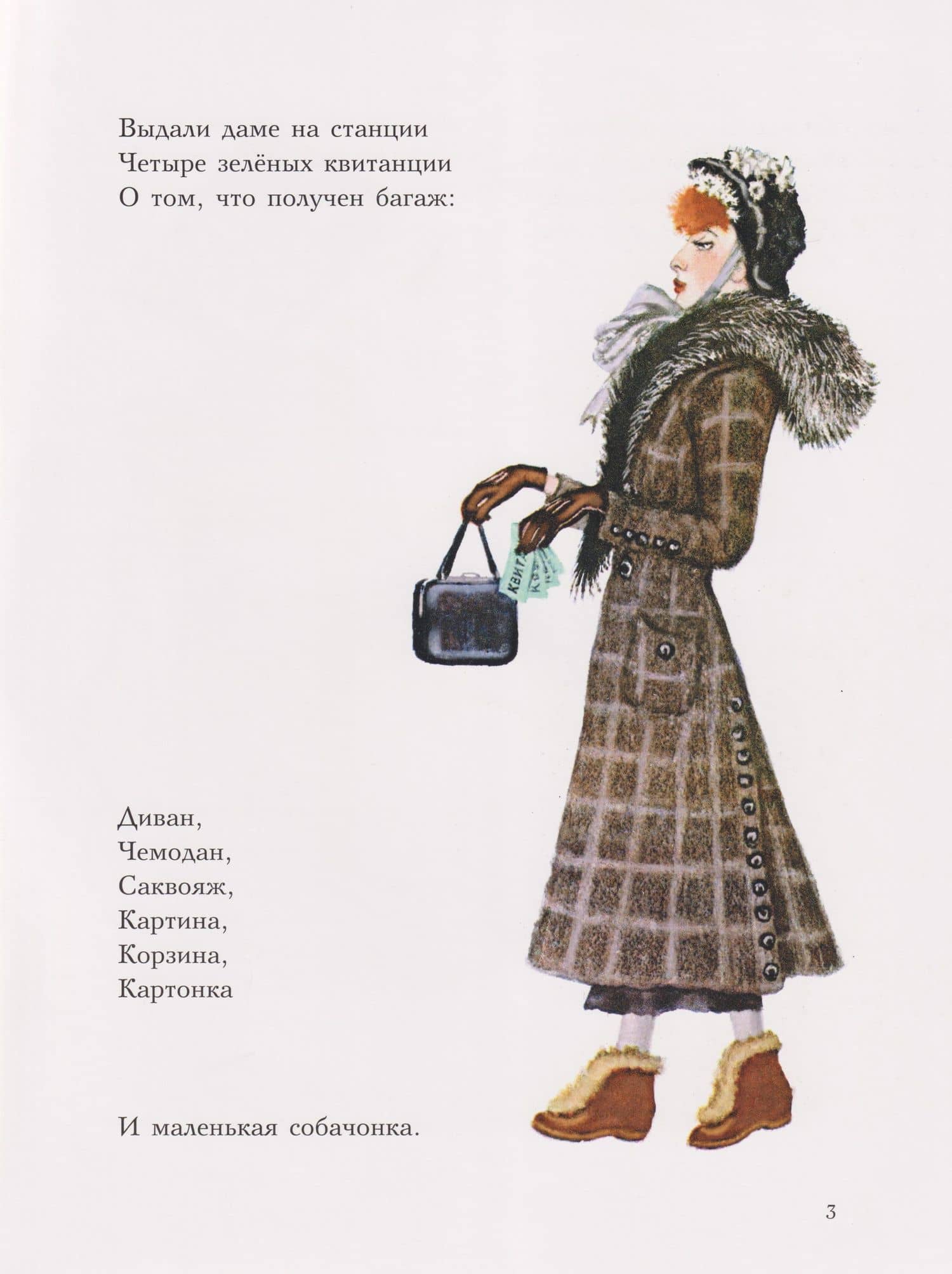 Багаж: стихотворение (2-5 лет) — Самуил Яковлевич Маршак (3)