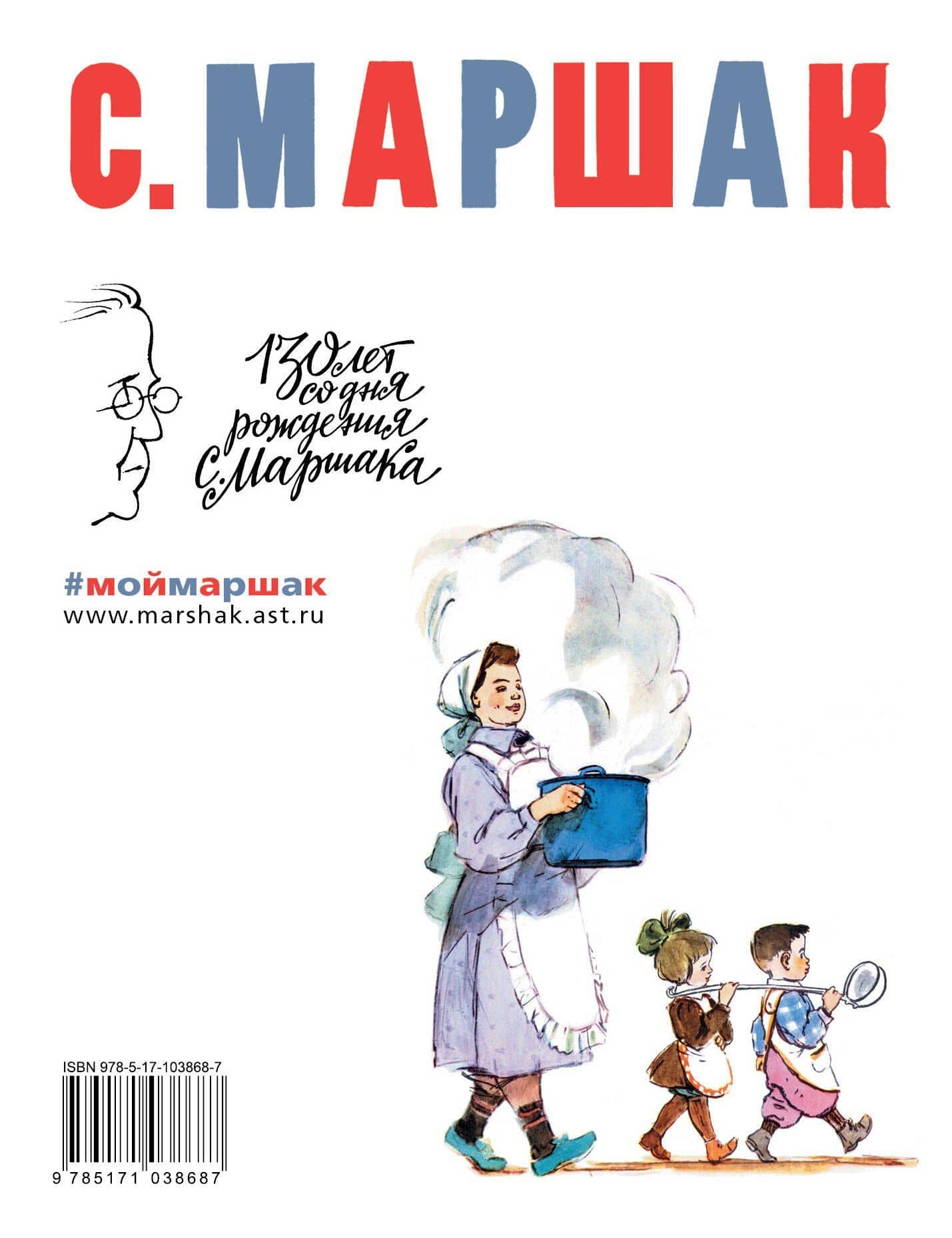 МойМаршак Урок Вежливости. Стихи. Повести в стихах — Самуил Яковлевич Маршак (2)