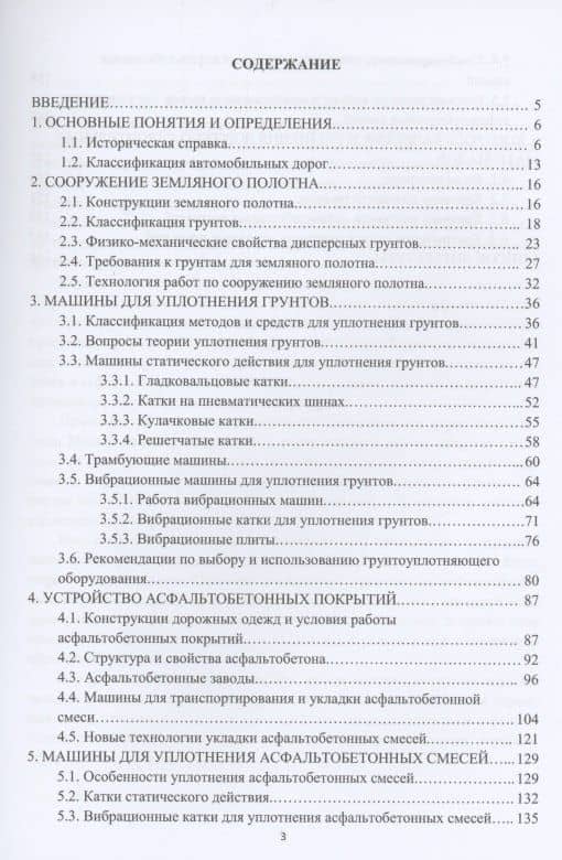 Машины для устройства земляного полотна и асфальтобетонных покрытий автомобильных дорог — Виктор Петрович Ложечко (2)