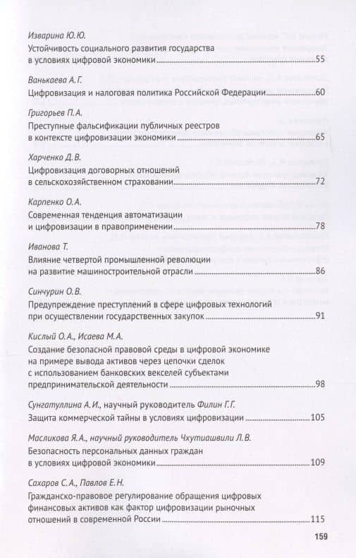 Цифровизация рыночных отношений. Вопросы экономики и права. Сборник научных трудов II Всероссийской научно-практической конференции (3)