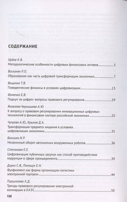 Цифровизация рыночных отношений. Вопросы экономики и права. Сборник научных трудов II Всероссийской научно-практической конференции (2)