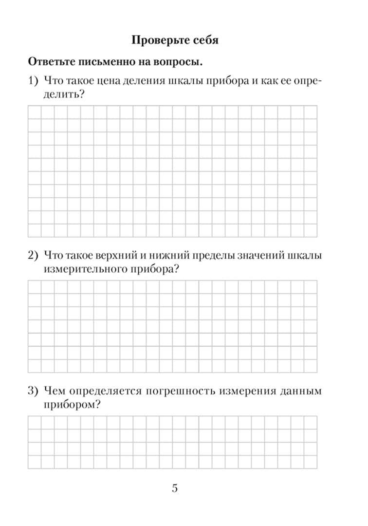 Физика. 7 класс. Тетрадь для лабораторных работ — Лариса Петровна Егорова (3)