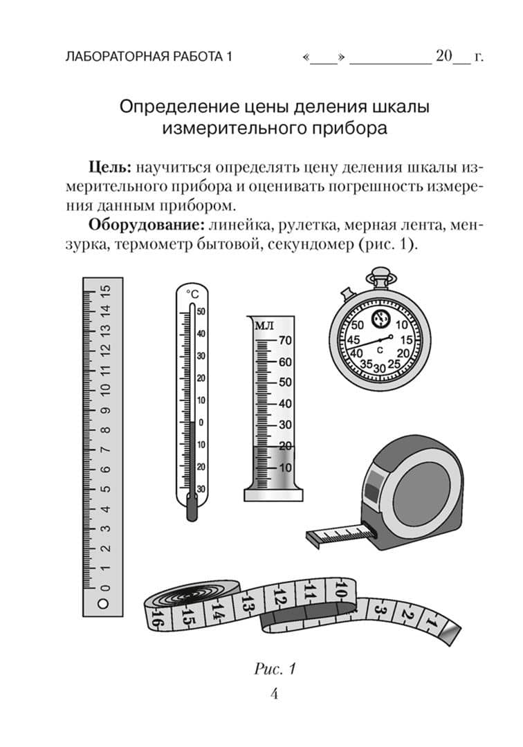 Физика. 7 класс. Тетрадь для лабораторных работ — Лариса Петровна Егорова (2)