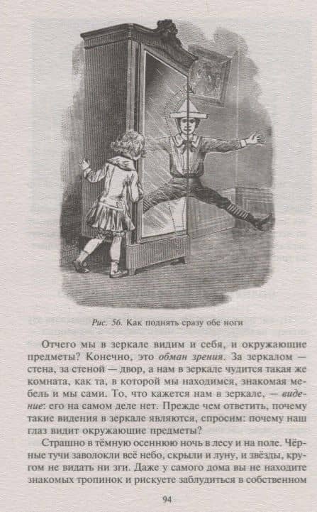Занимательные опыты, или Чудеса без чудес. Увлекательная физика для маленьких учёных — Александр Николаевич Нечаев (3)